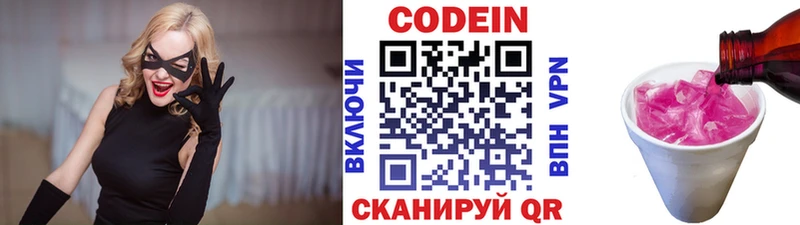 Кодеин напиток Lean (лин)  Коммунар 